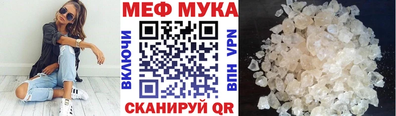 Меф мяу мяу мука Уржум